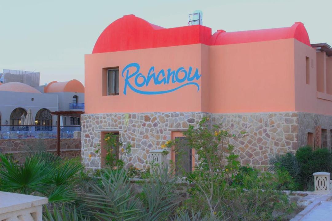 Rohanou Beach Resort El Qoseir Экстерьер фото